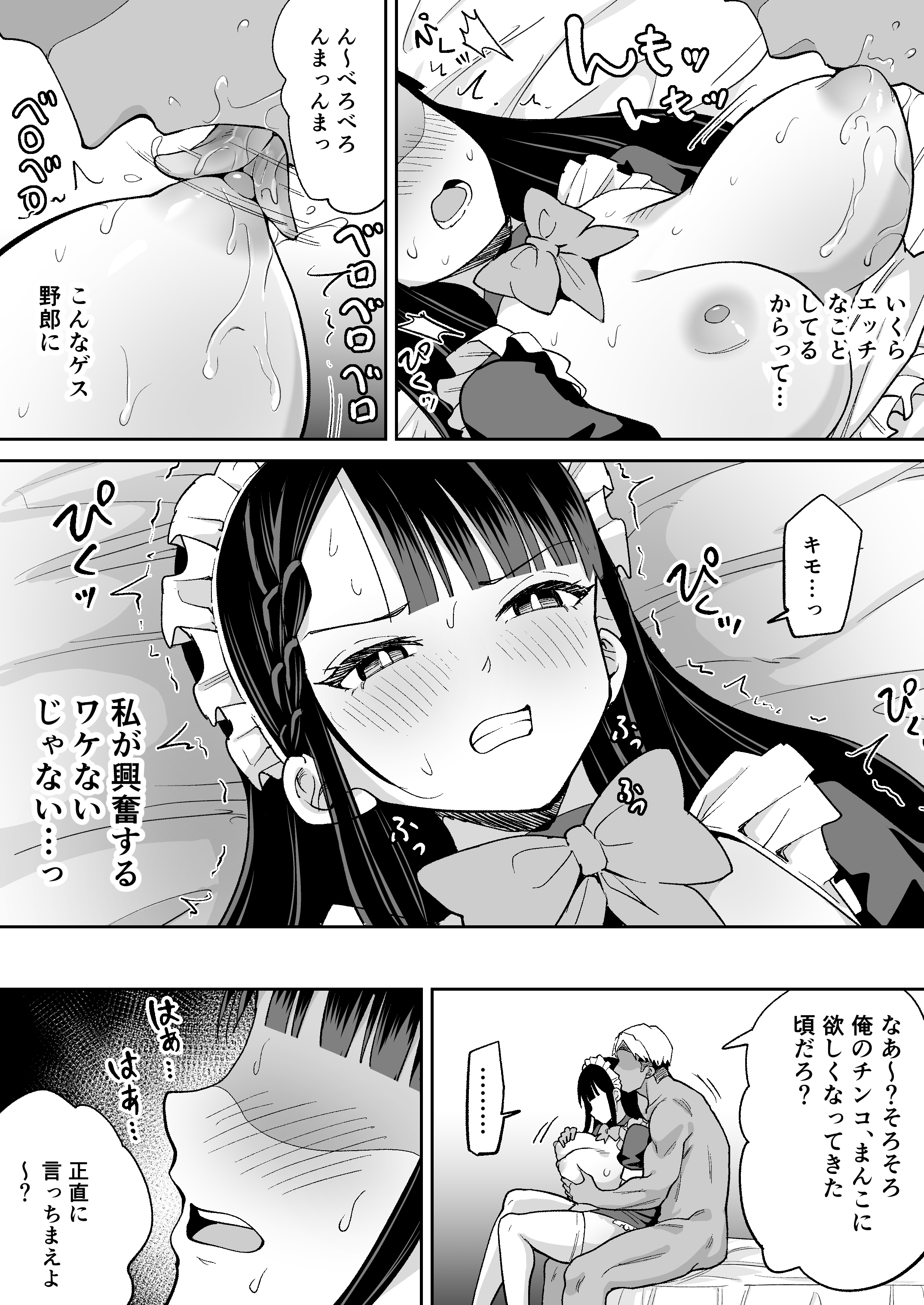 僕の強気な専属メイドが寝取られデカチンの専属まんこになる話 無料立ち読み15