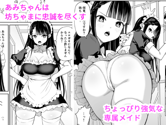僕の強気な専属メイドが寝取られデカチンの専属まんこになる話 無料立ち読み17