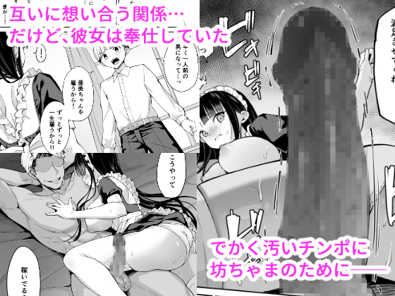 僕の強気な専属メイドが寝取られデカチンの専属まんこになる話 無料立ち読み18