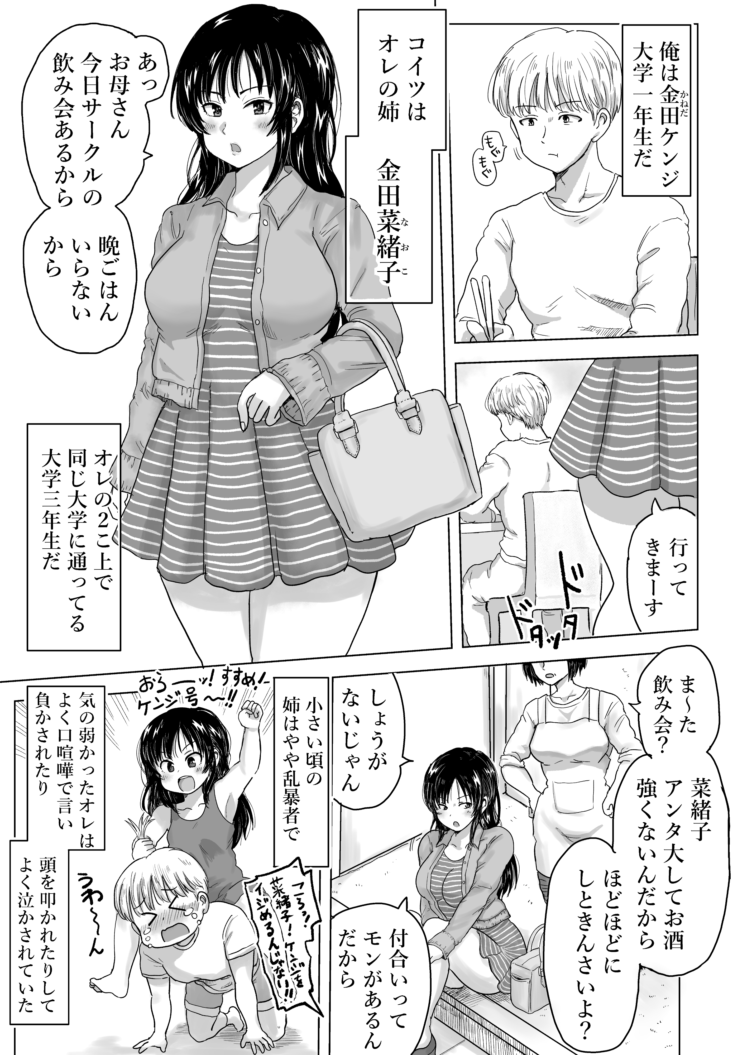 強気な姉が俺専用のオナホになった話 無料立ち読み1