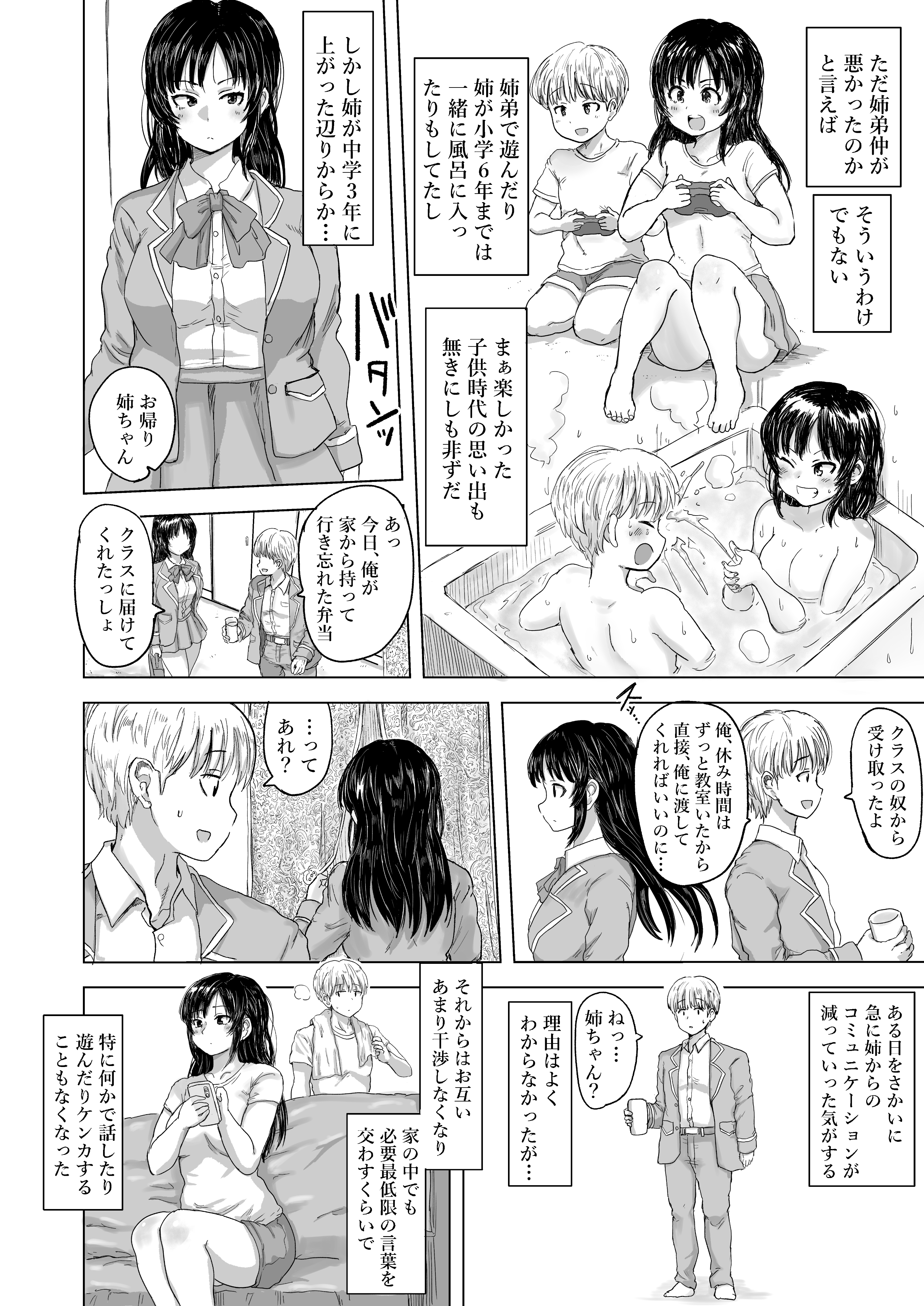 強気な姉が俺専用のオナホになった話 無料立ち読み2