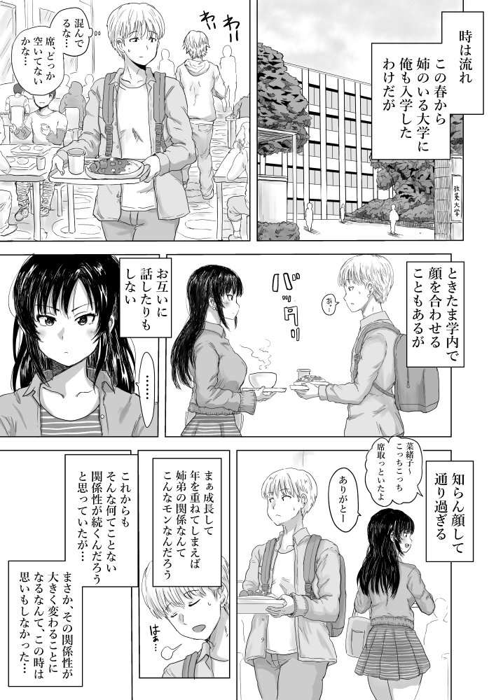 強気な姉が俺専用のオナホになった話 無料立ち読み3