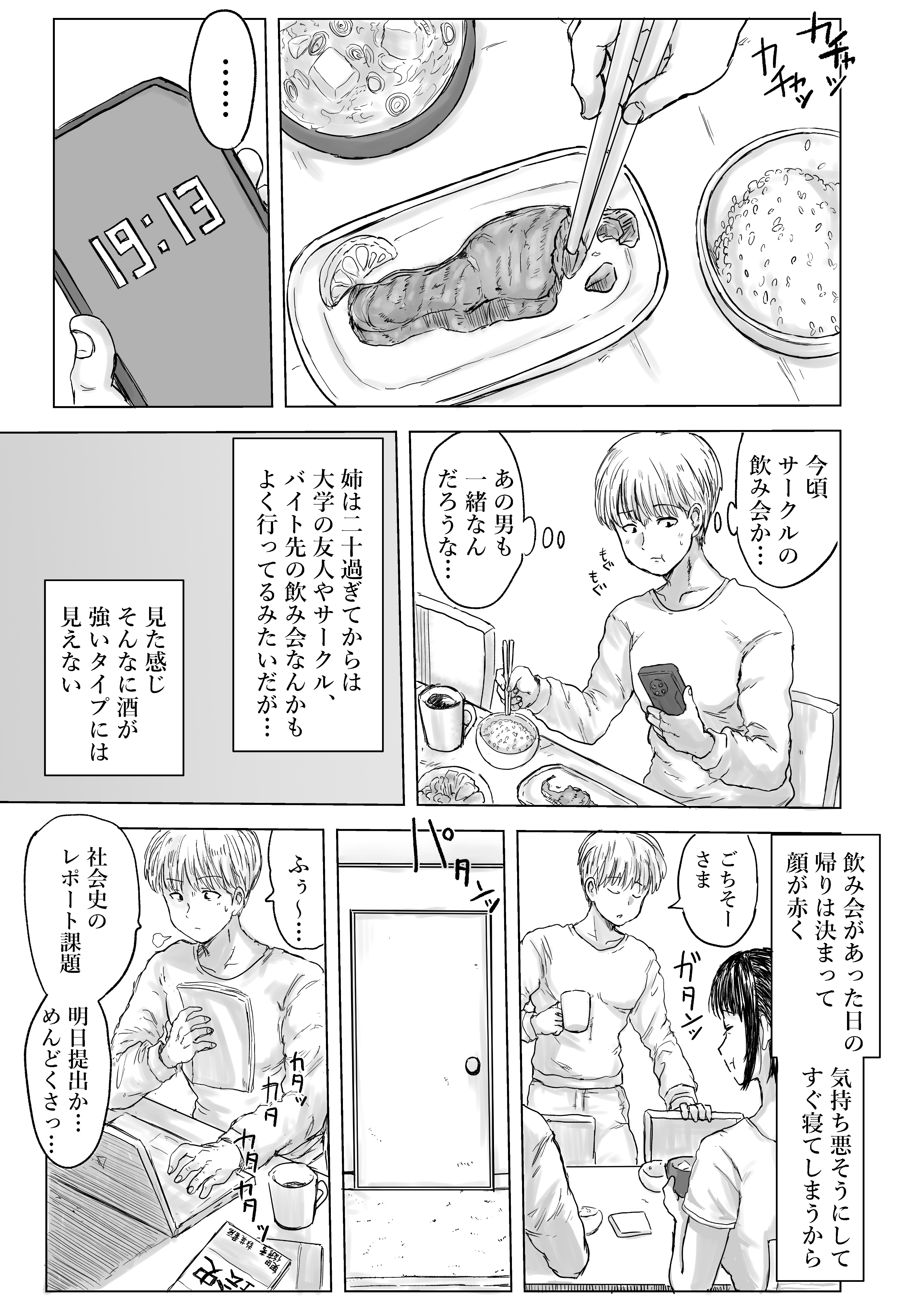 強気な姉が俺専用のオナホになった話 無料立ち読み7