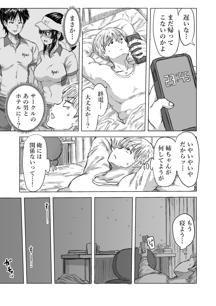 強気な姉が俺専用のオナホになった話 無料立ち読み11