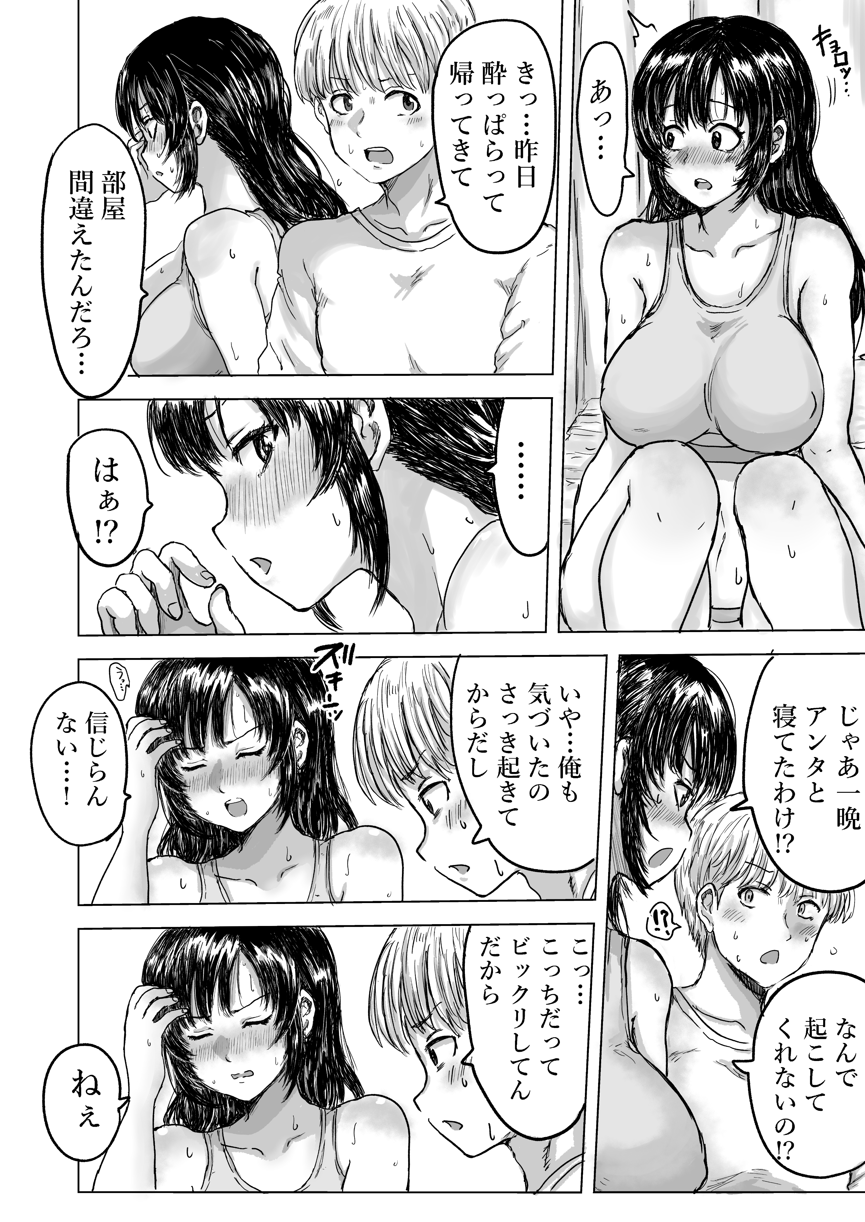 強気な姉が俺専用のオナホになった話 無料立ち読み18