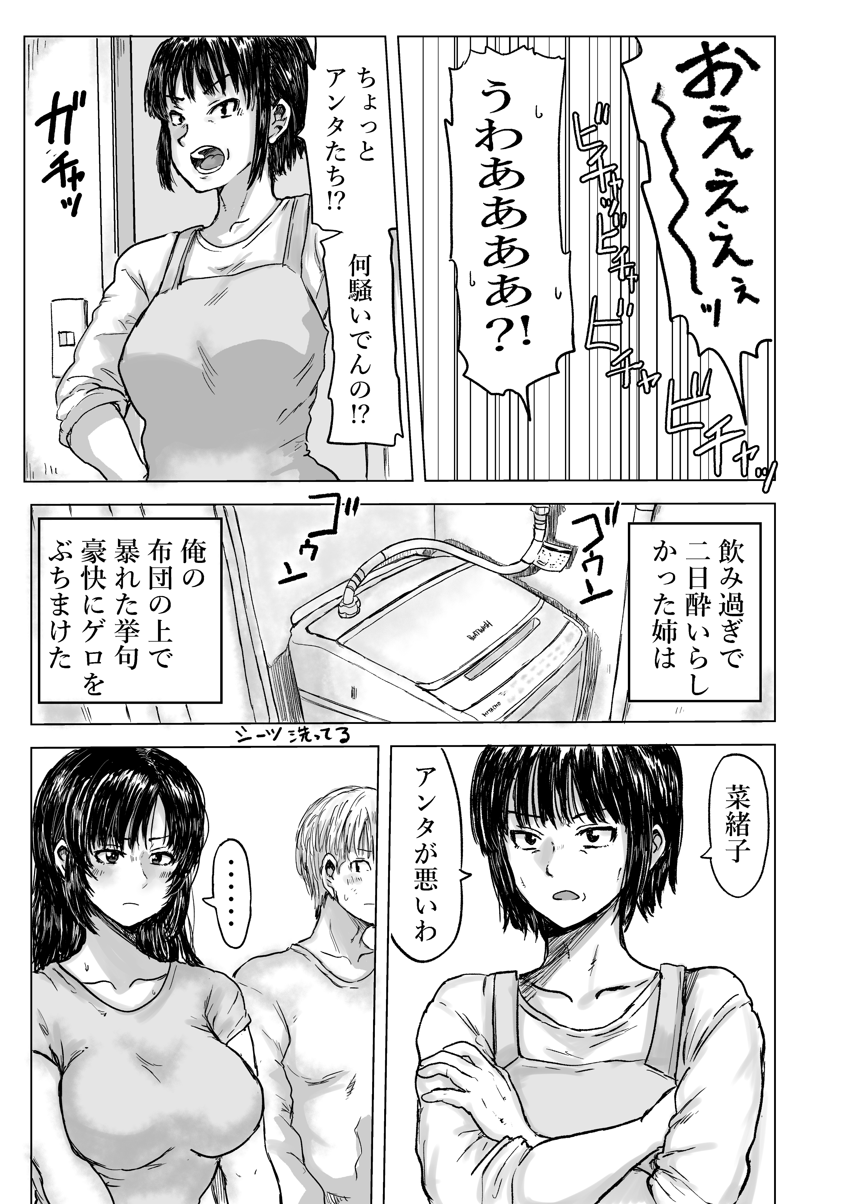 強気な姉が俺専用のオナホになった話 無料立ち読み23