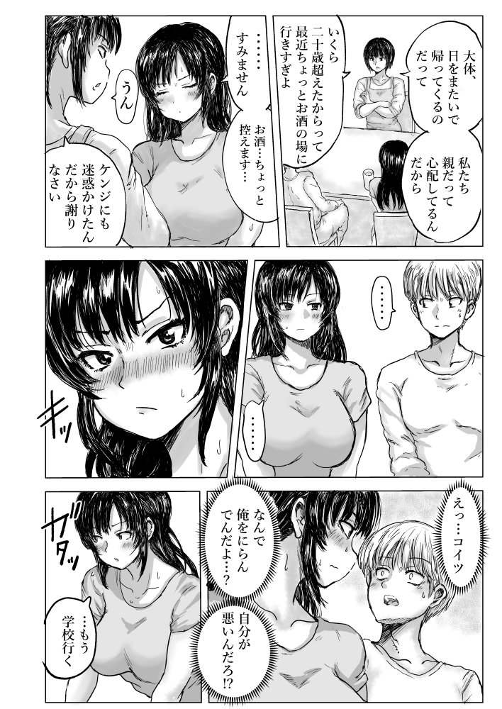 強気な姉が俺専用のオナホになった話 無料立ち読み24