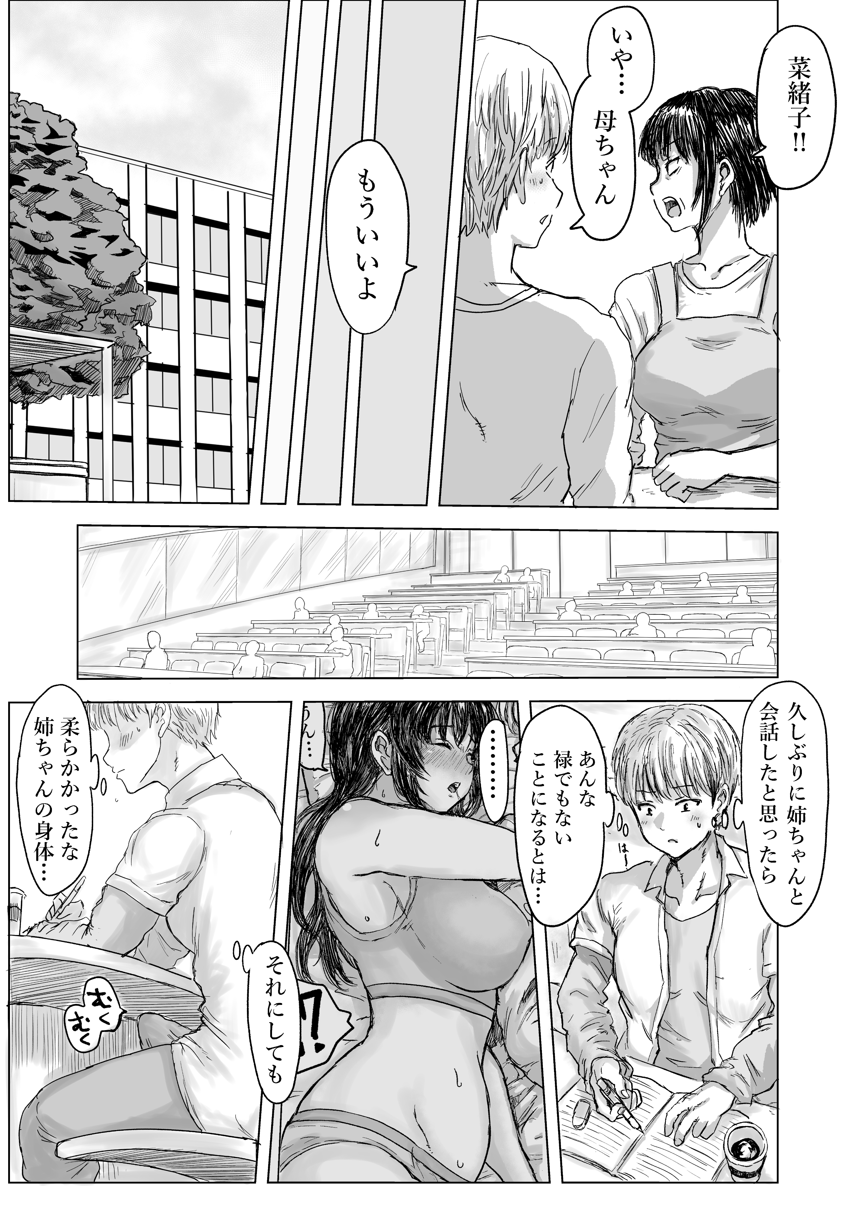 強気な姉が俺専用のオナホになった話 無料立ち読み25