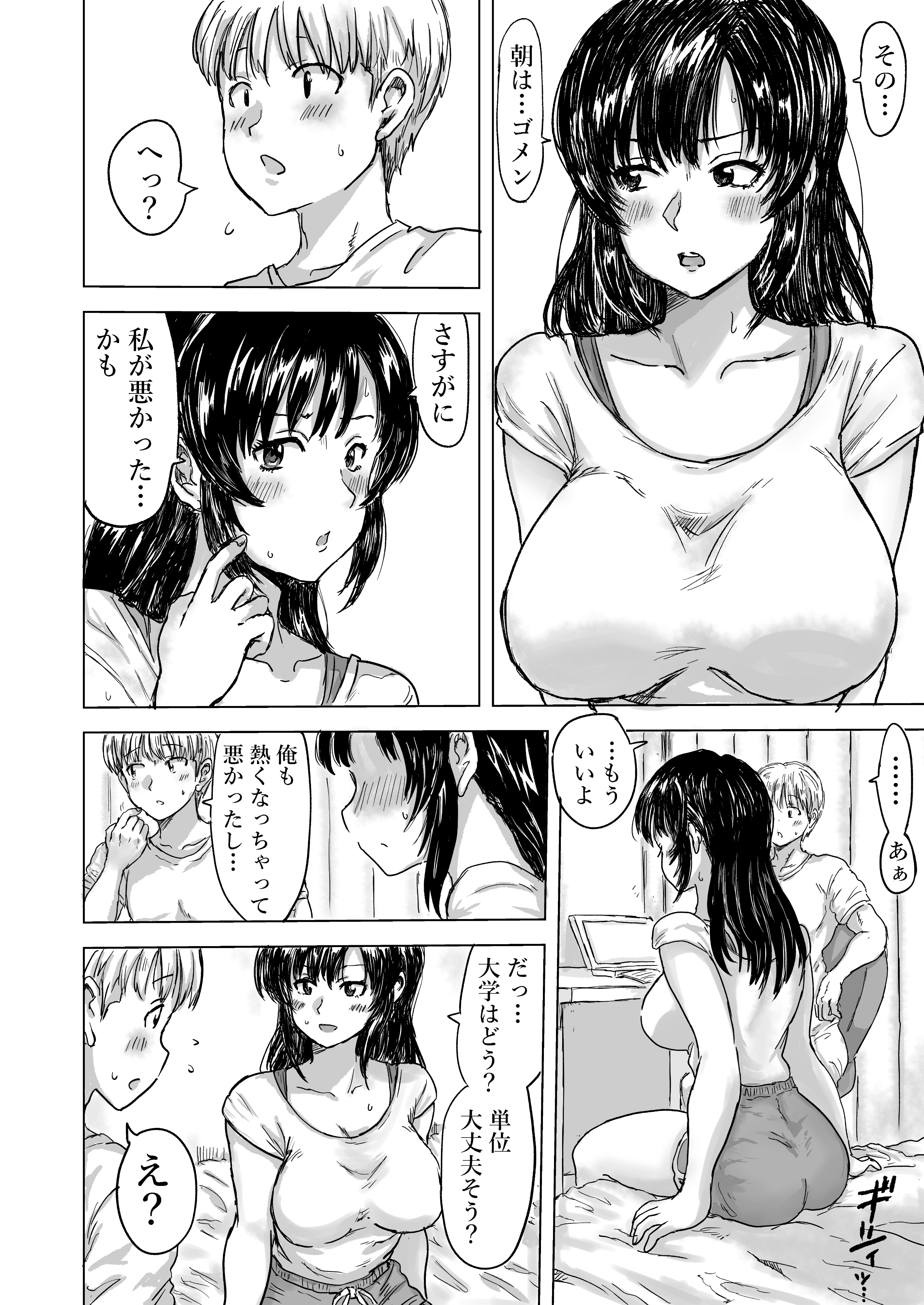 強気な姉が俺専用のオナホになった話 無料立ち読み28
