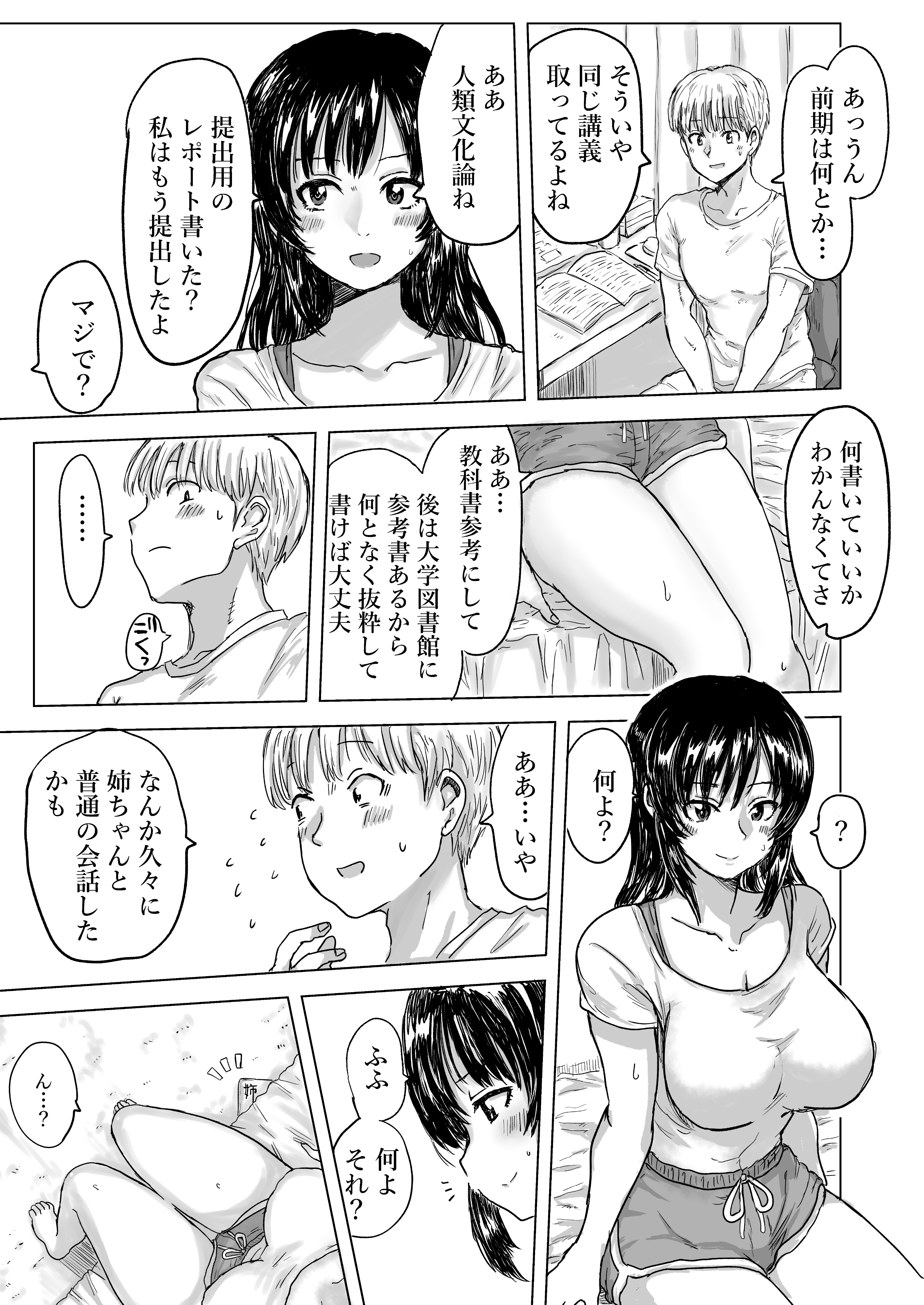 強気な姉が俺専用のオナホになった話 無料立ち読み29