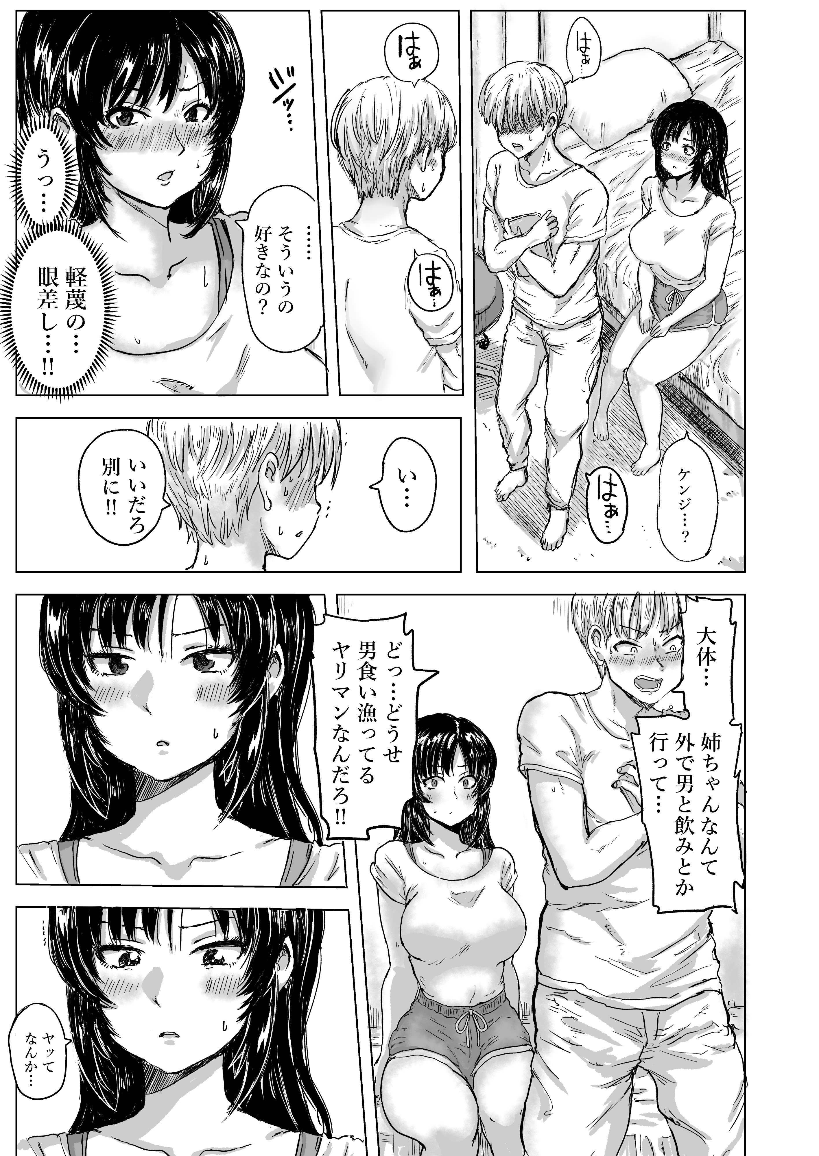 強気な姉が俺専用のオナホになった話 無料立ち読み31