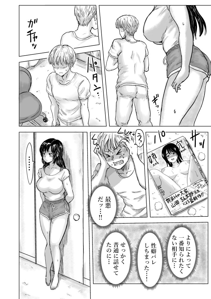 強気な姉が俺専用のオナホになった話 無料立ち読み32