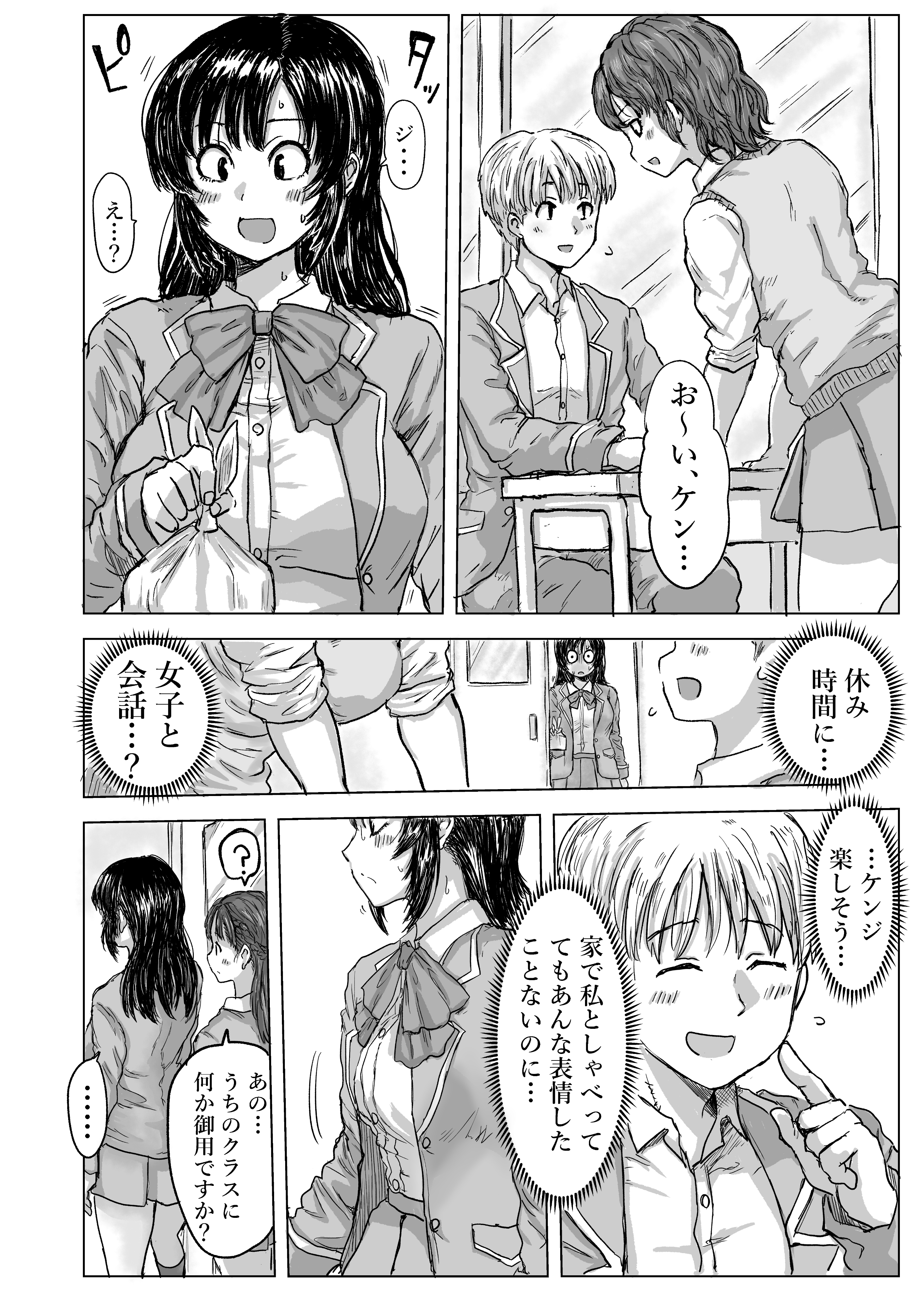 強気な姉が俺専用のオナホになった話 無料立ち読み34