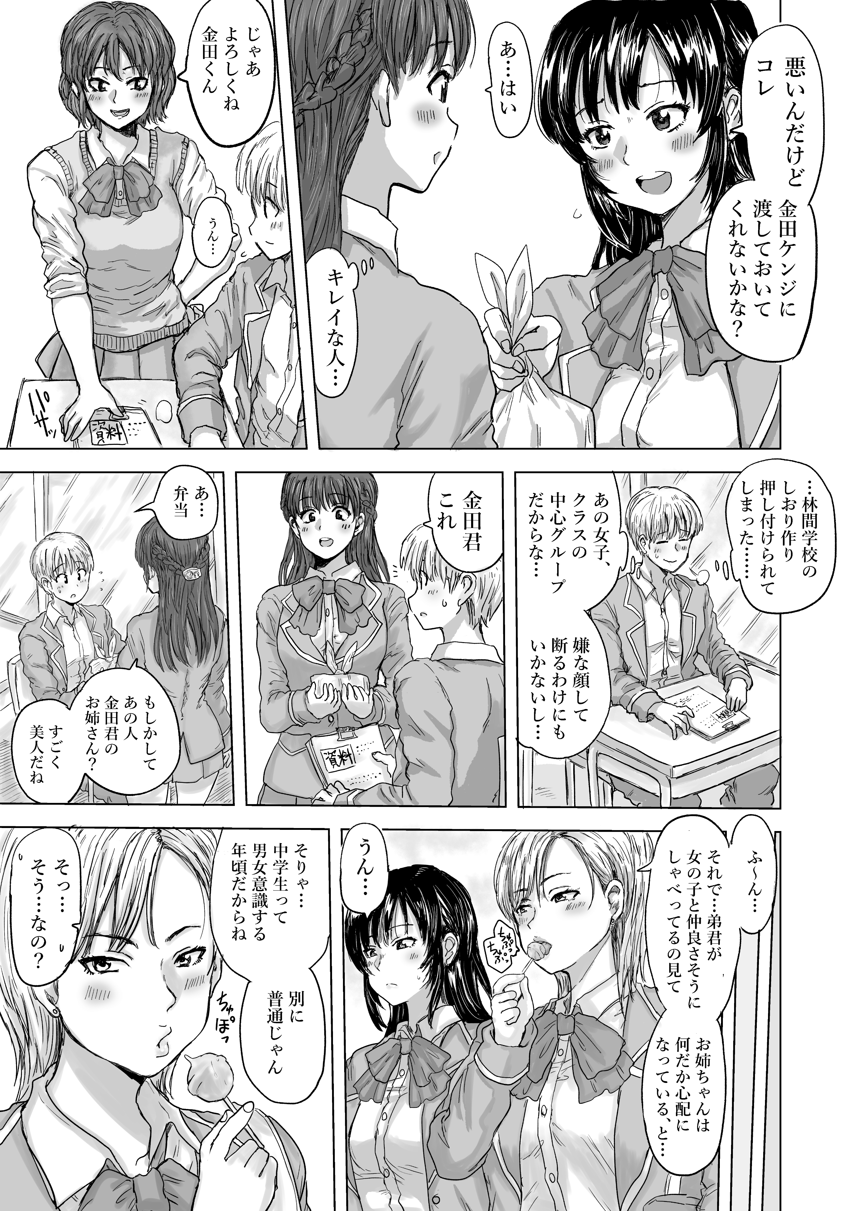 強気な姉が俺専用のオナホになった話 無料立ち読み35