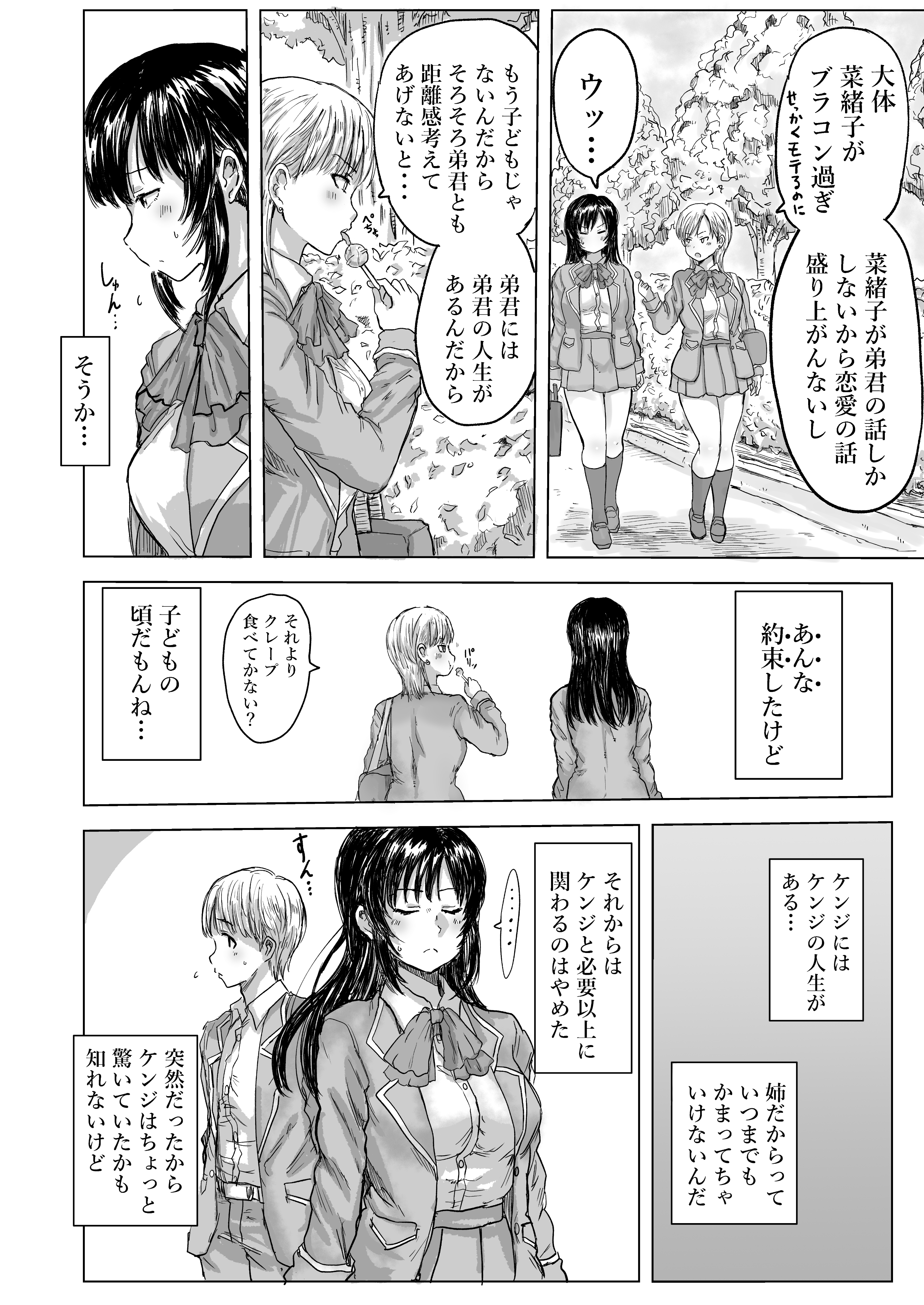 強気な姉が俺専用のオナホになった話 無料立ち読み36