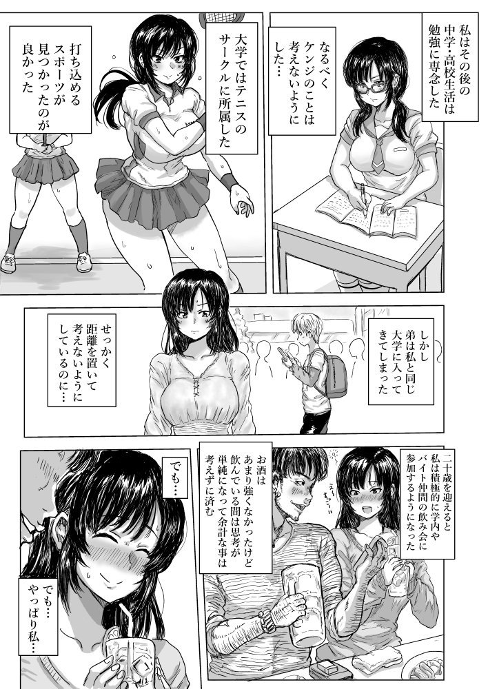 強気な姉が俺専用のオナホになった話 無料立ち読み37