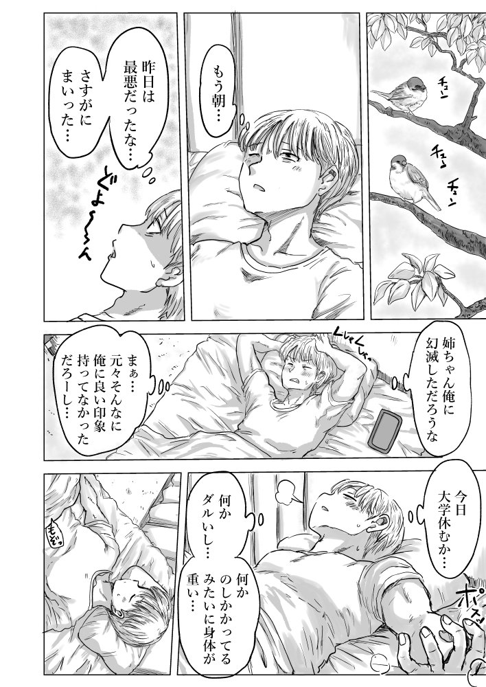 強気な姉が俺専用のオナホになった話 無料立ち読み38
