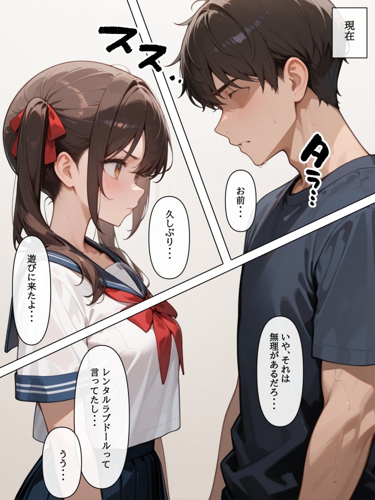 ラブドール頼んだら、妹JKが来た 無料立ち読み18