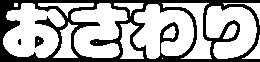 ケアして！  四古先生！ 無料立ち読み372