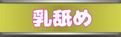 ケアして！  四古先生！ 無料立ち読み396
