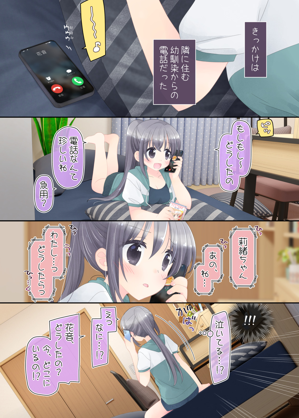 ヒミツのふたなり治療法 無料立ち読み3