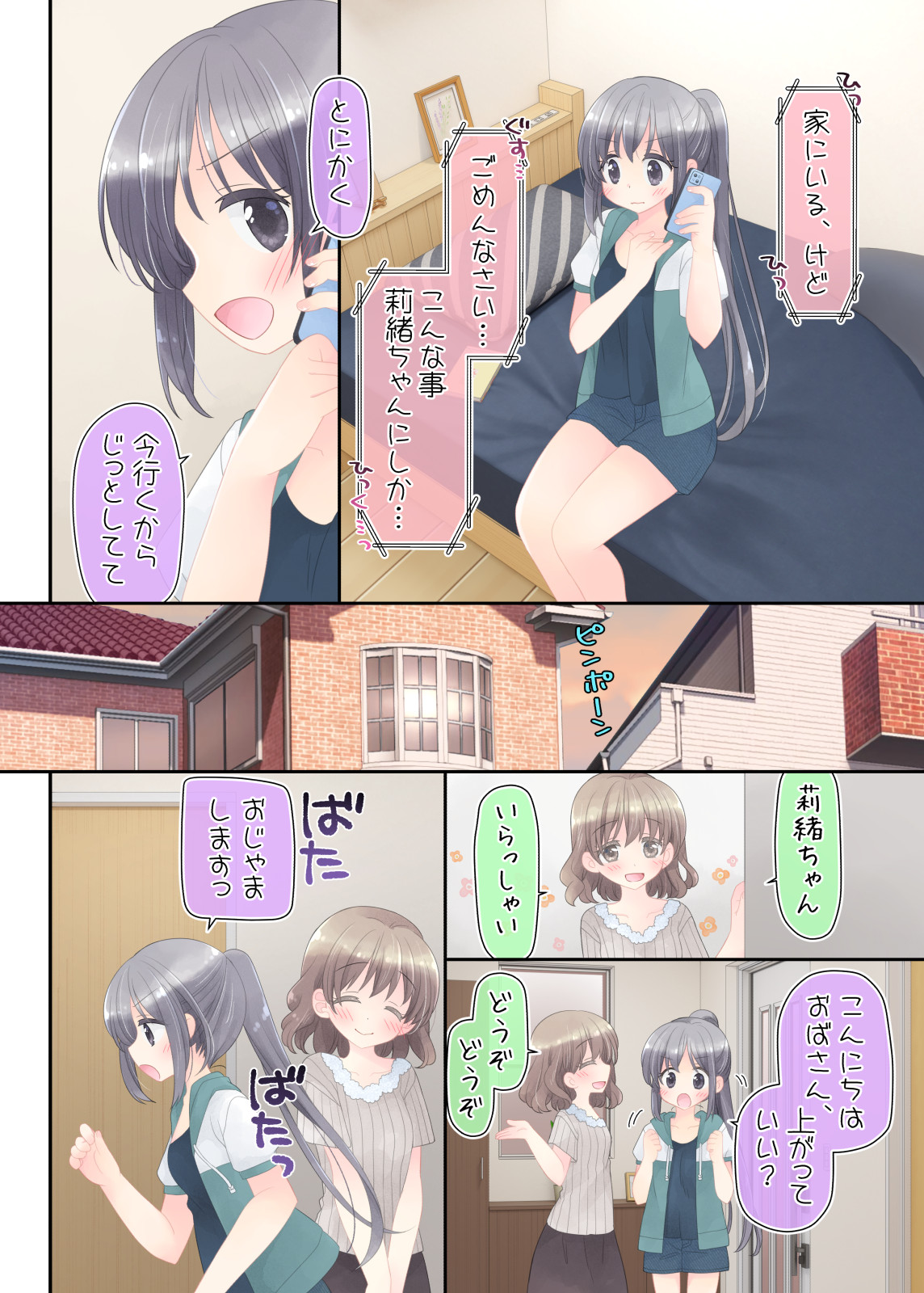 ヒミツのふたなり治療法 無料立ち読み4