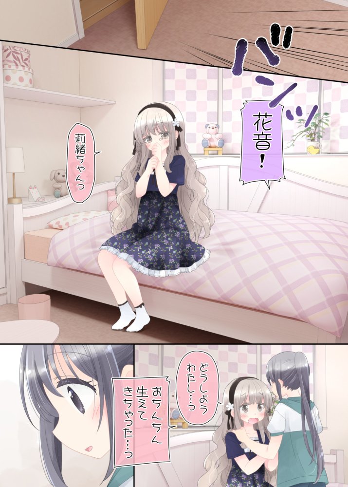 ヒミツのふたなり治療法 無料立ち読み5