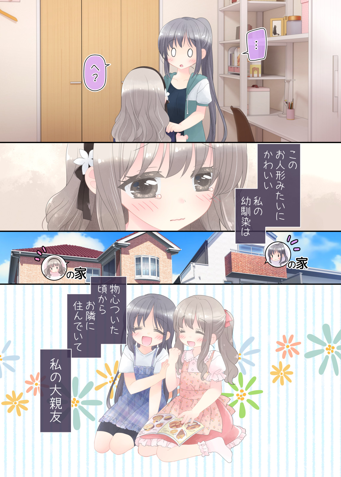 ヒミツのふたなり治療法 無料立ち読み6