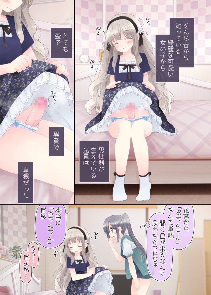 ヒミツのふたなり治療法 無料立ち読み7