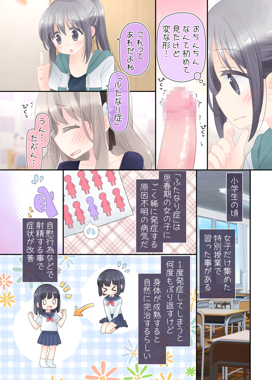 ヒミツのふたなり治療法 無料立ち読み8