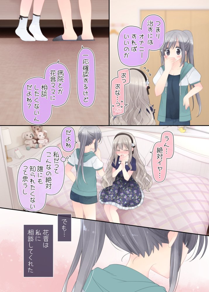 ヒミツのふたなり治療法 無料立ち読み9