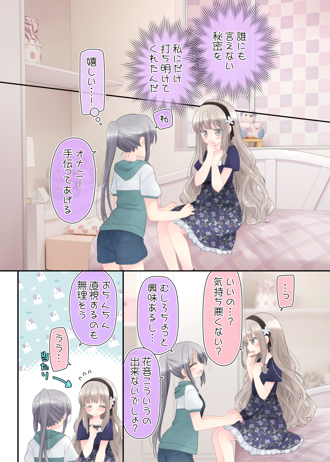 ヒミツのふたなり治療法 無料立ち読み10