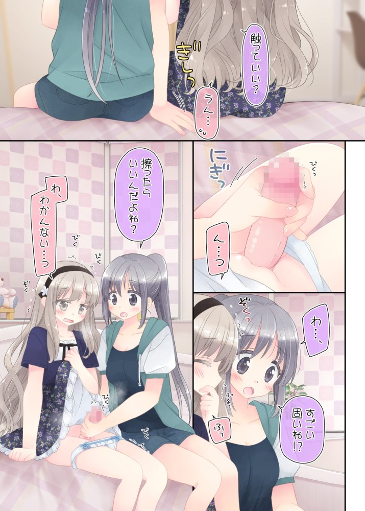 ヒミツのふたなり治療法 無料立ち読み11