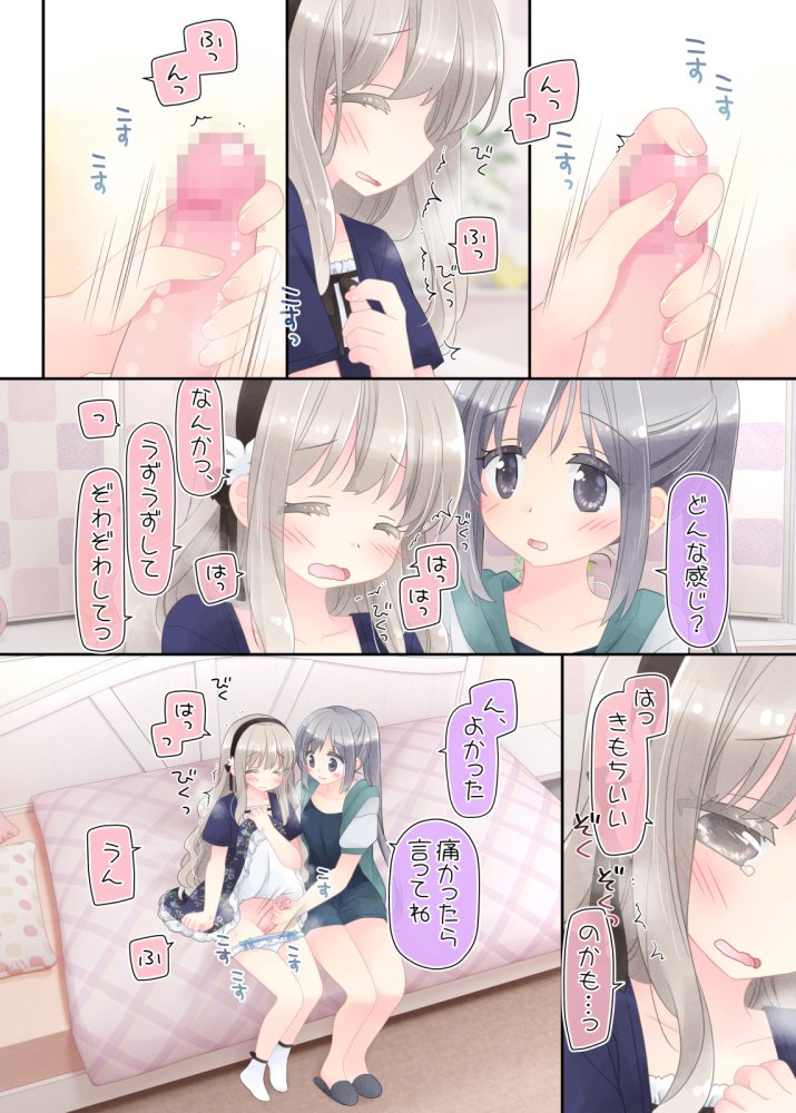 ヒミツのふたなり治療法 無料立ち読み12