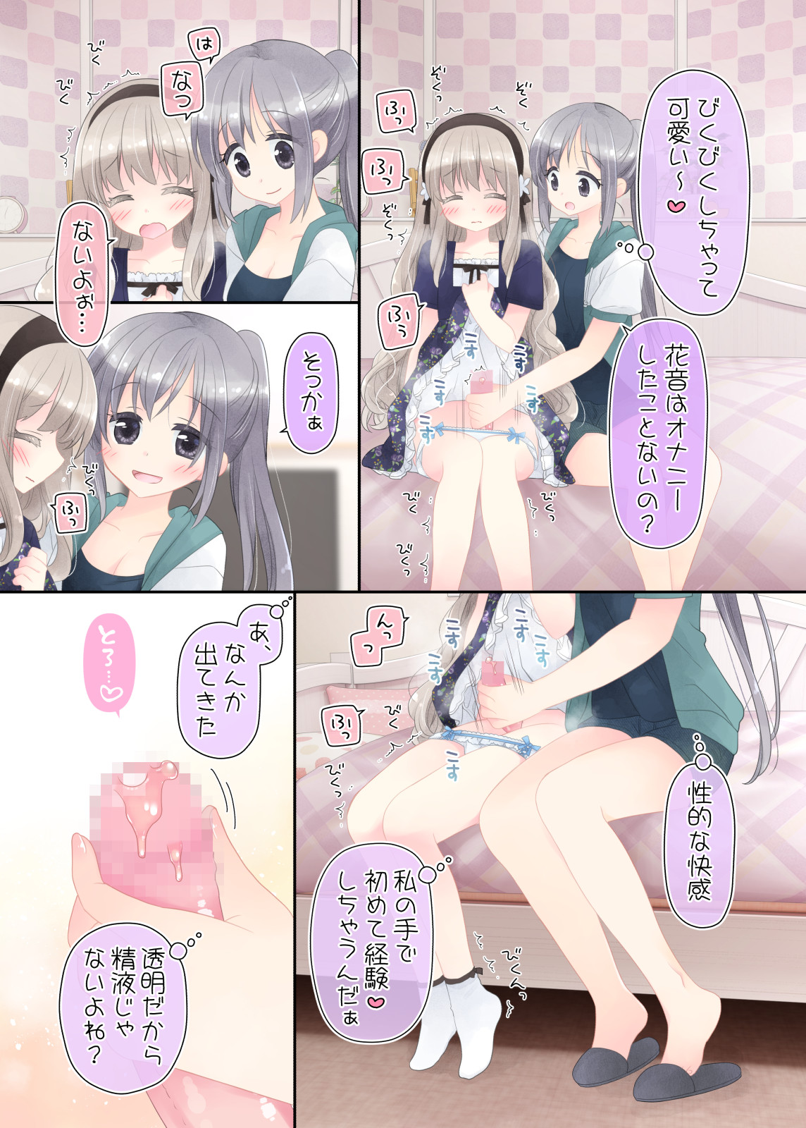 ヒミツのふたなり治療法 無料立ち読み13