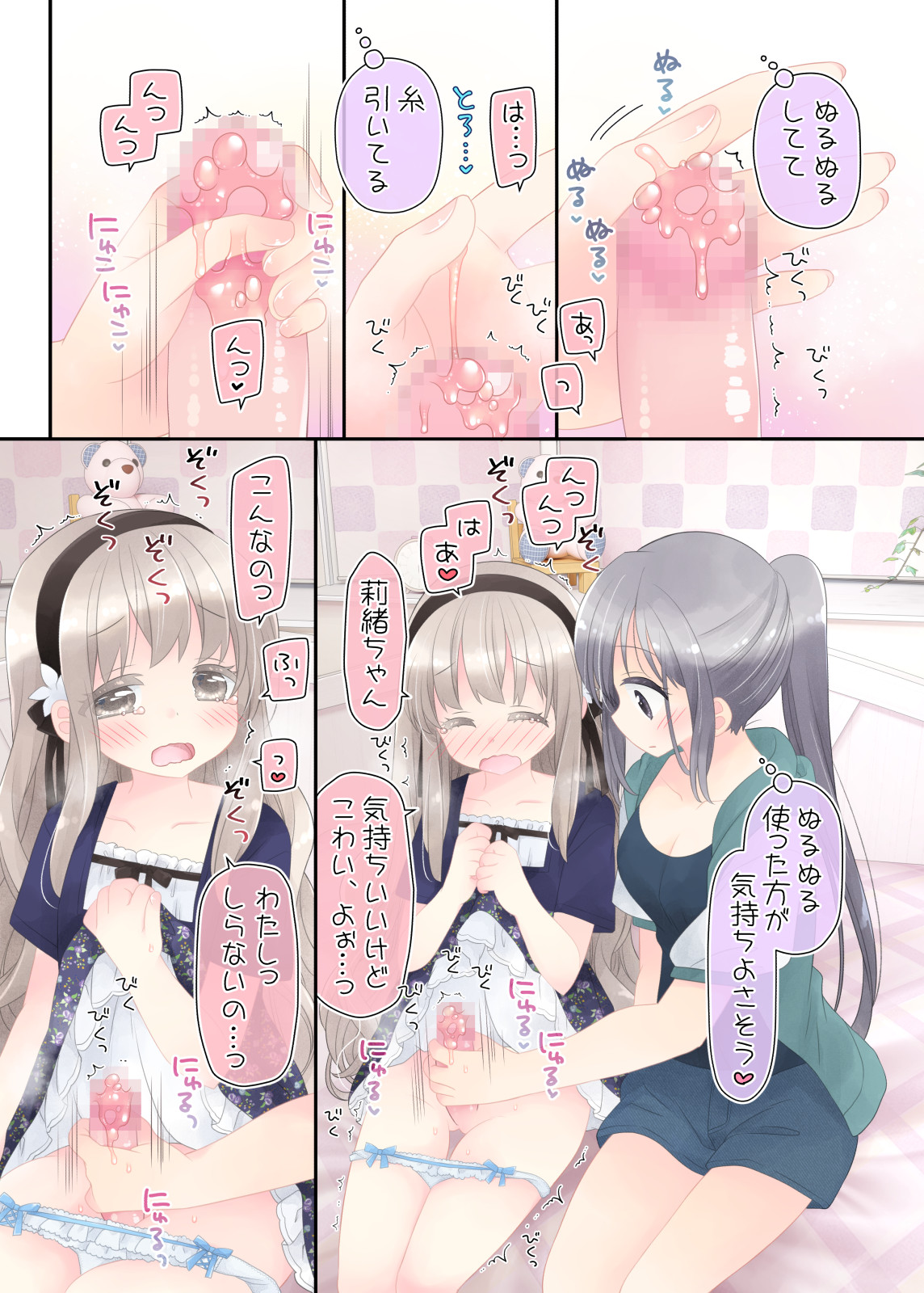 ヒミツのふたなり治療法 無料立ち読み14
