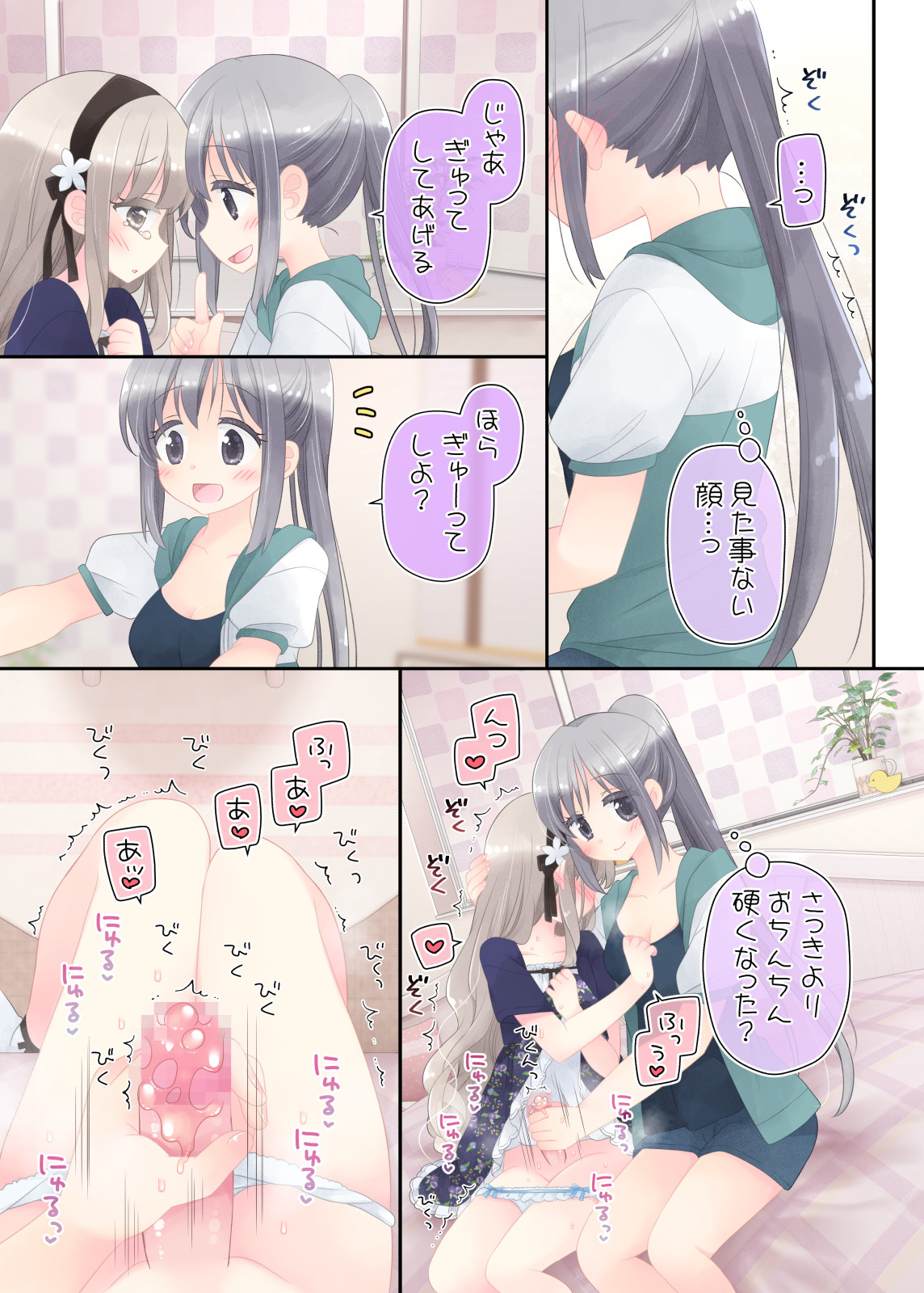 ヒミツのふたなり治療法 無料立ち読み15