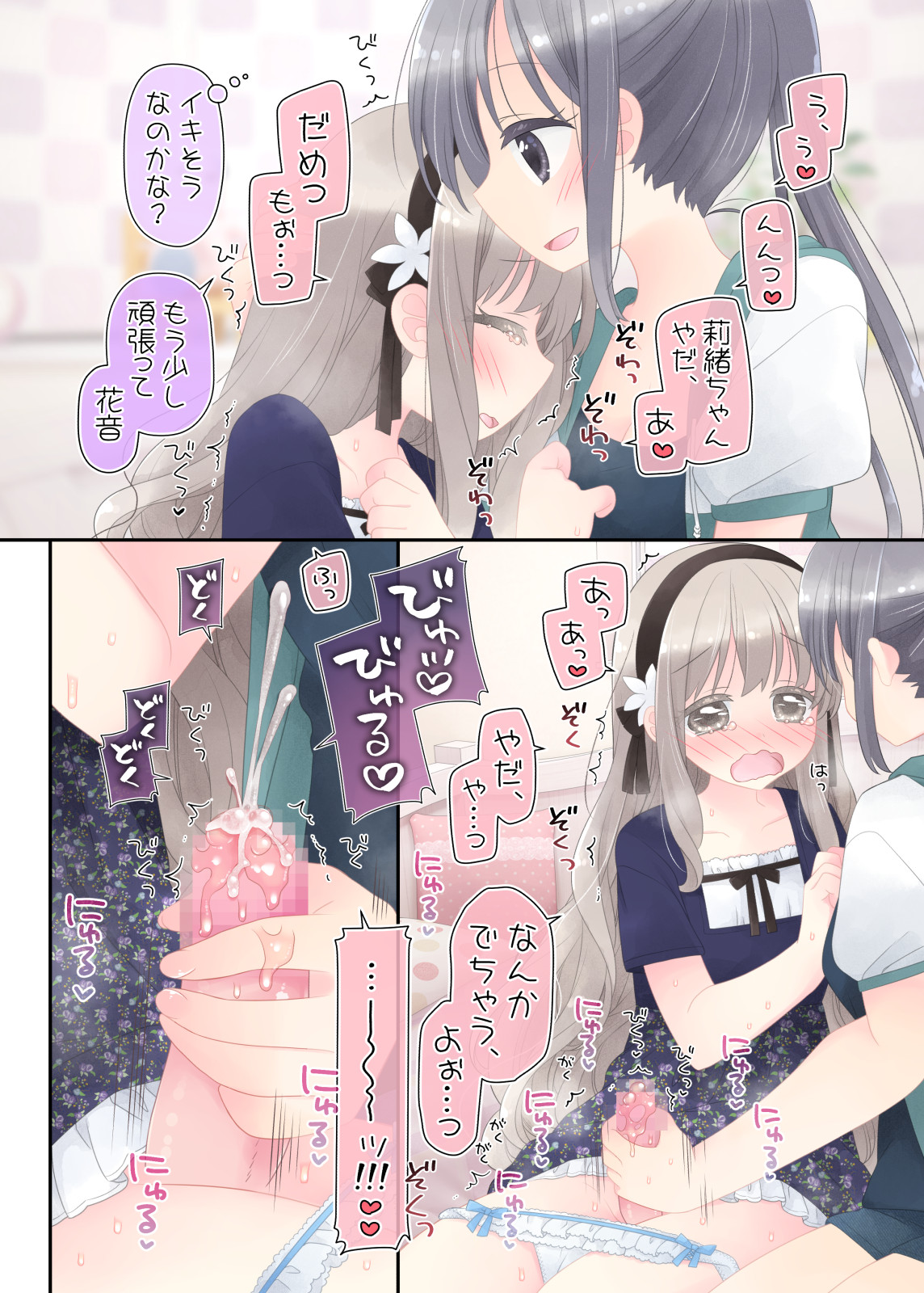 ヒミツのふたなり治療法 無料立ち読み16
