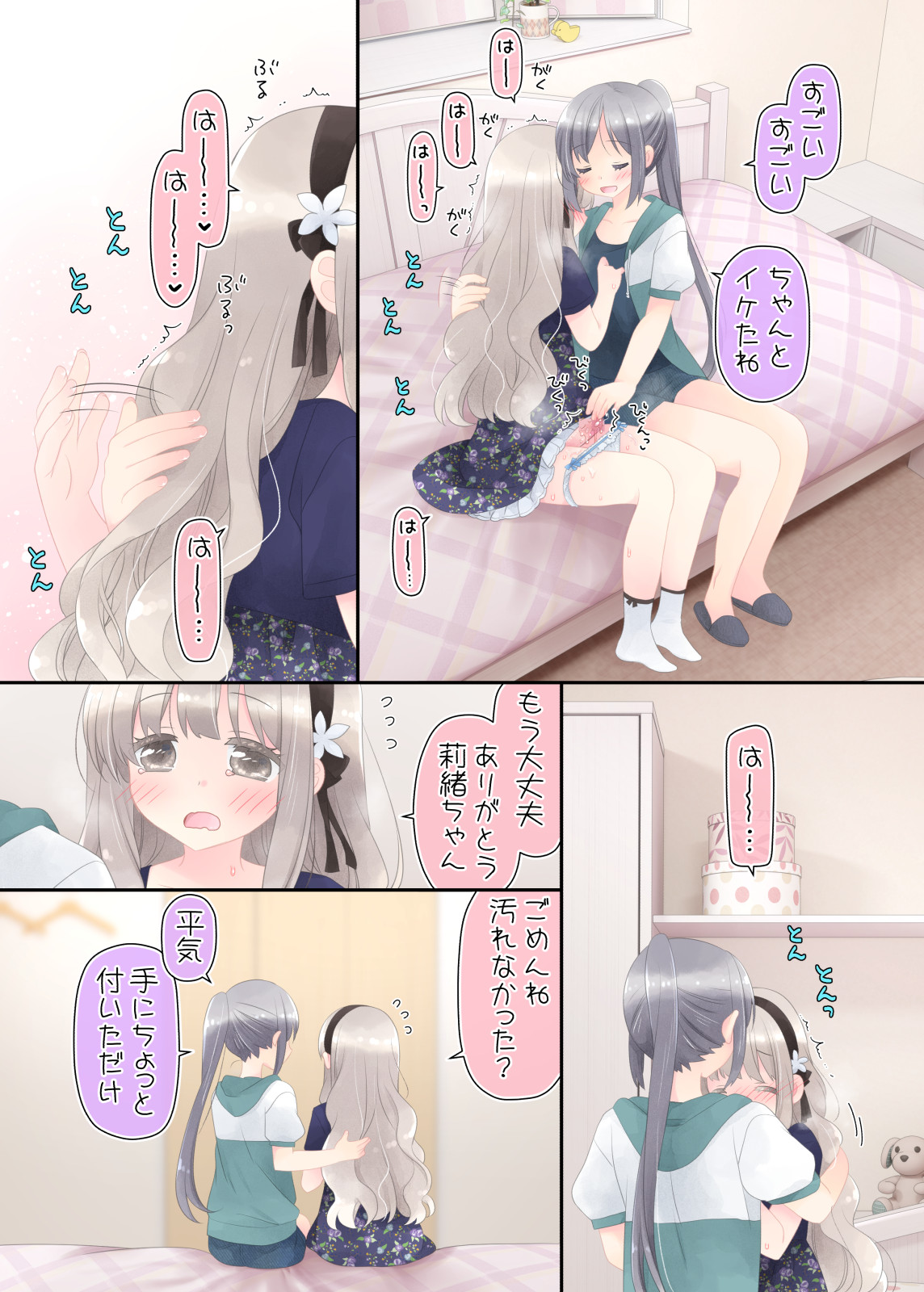 ヒミツのふたなり治療法 無料立ち読み17