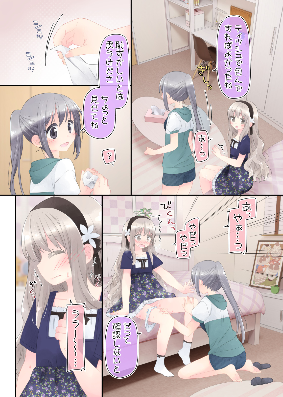 ヒミツのふたなり治療法 無料立ち読み18