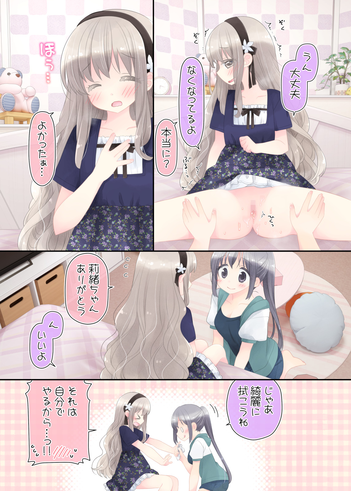 ヒミツのふたなり治療法 無料立ち読み19