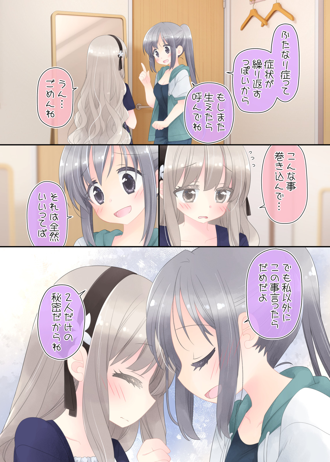 ヒミツのふたなり治療法 無料立ち読み20