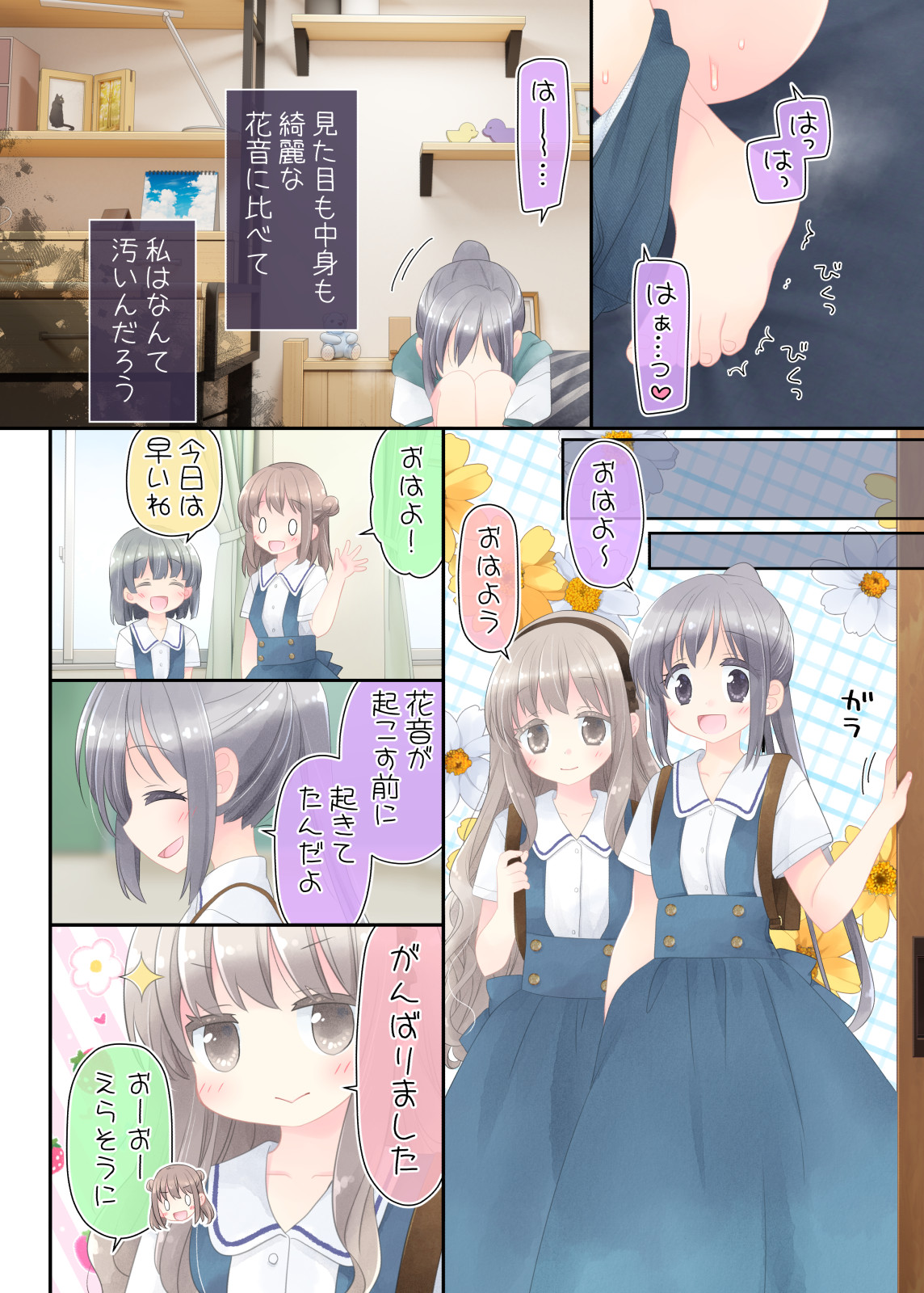 ヒミツのふたなり治療法 無料立ち読み24