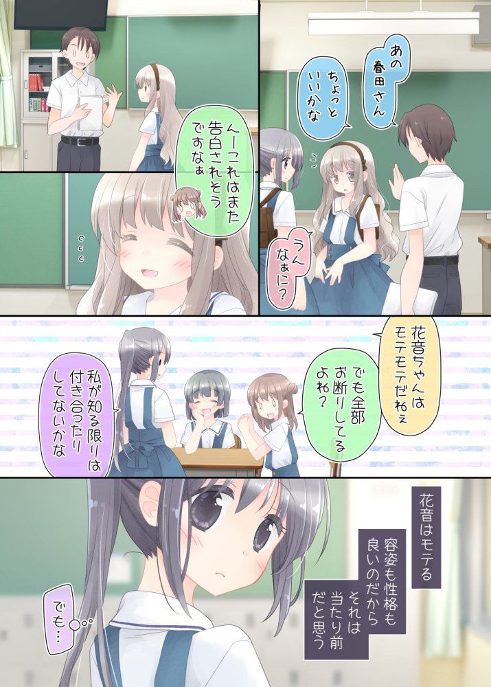 ヒミツのふたなり治療法 無料立ち読み25