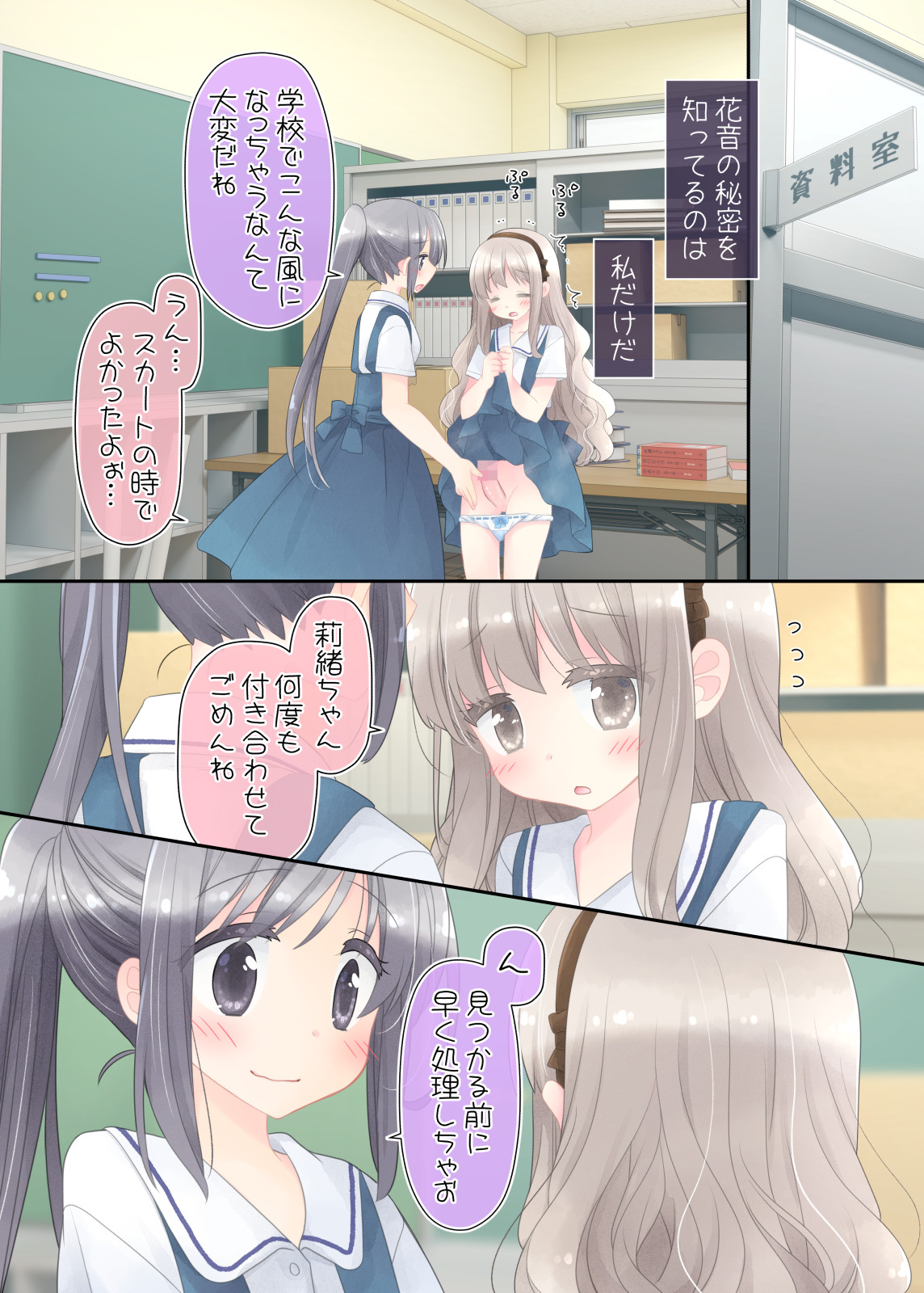 ヒミツのふたなり治療法 無料立ち読み26