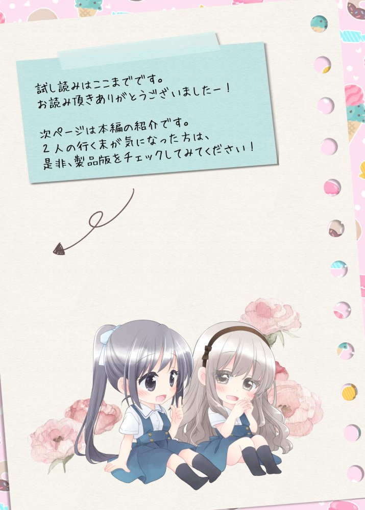 ヒミツのふたなり治療法 無料立ち読み55