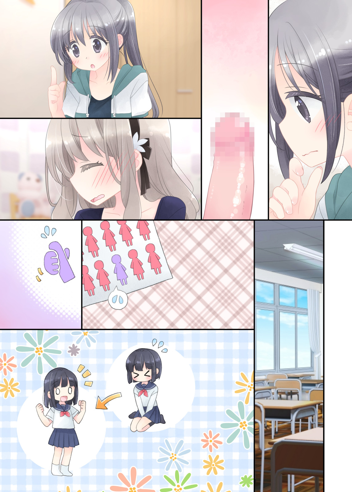 ヒミツのふたなり治療法 無料立ち読み64