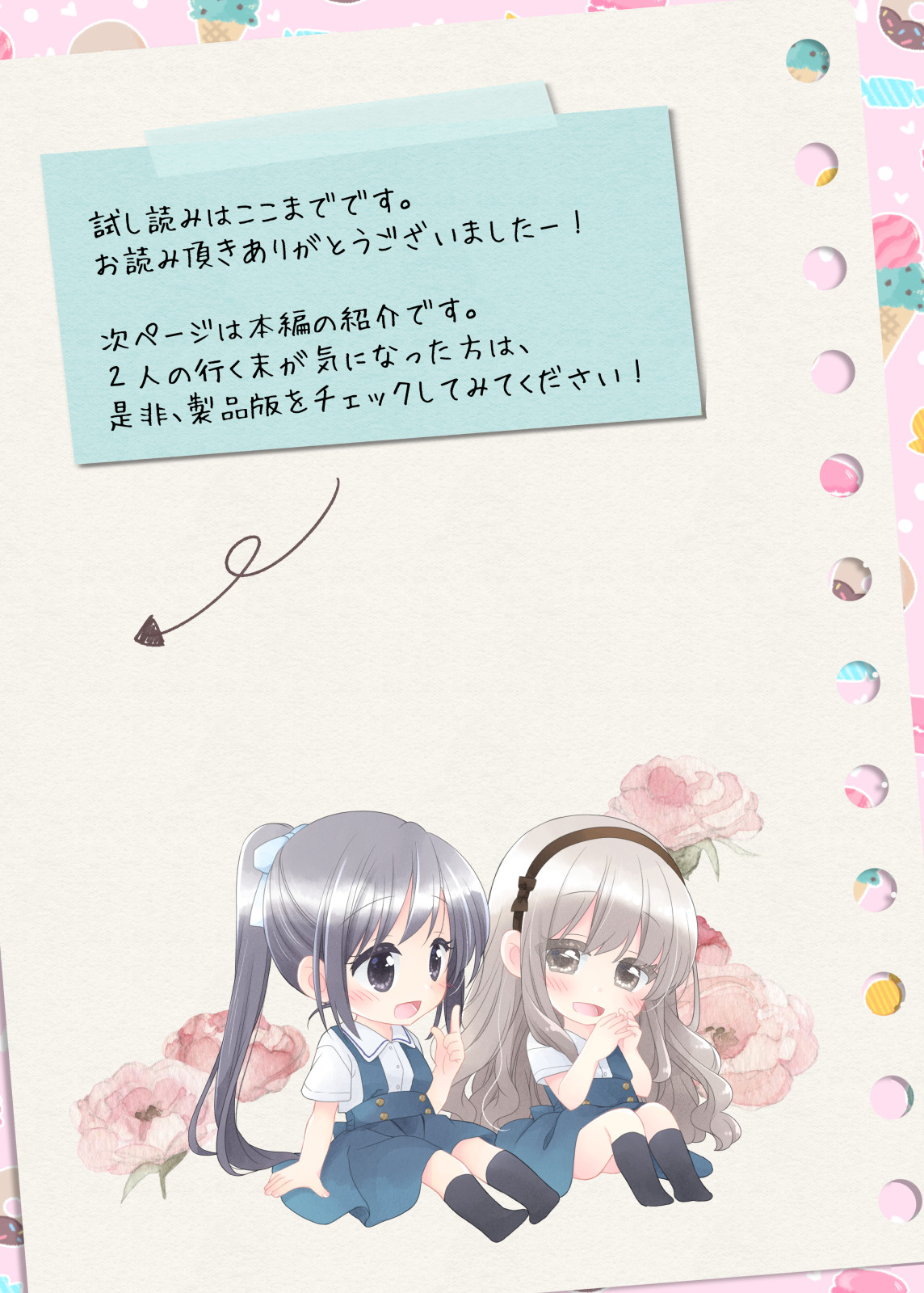 ヒミツのふたなり治療法 無料立ち読み83