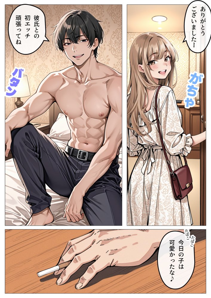 処女卒業サポート 無料立ち読み1