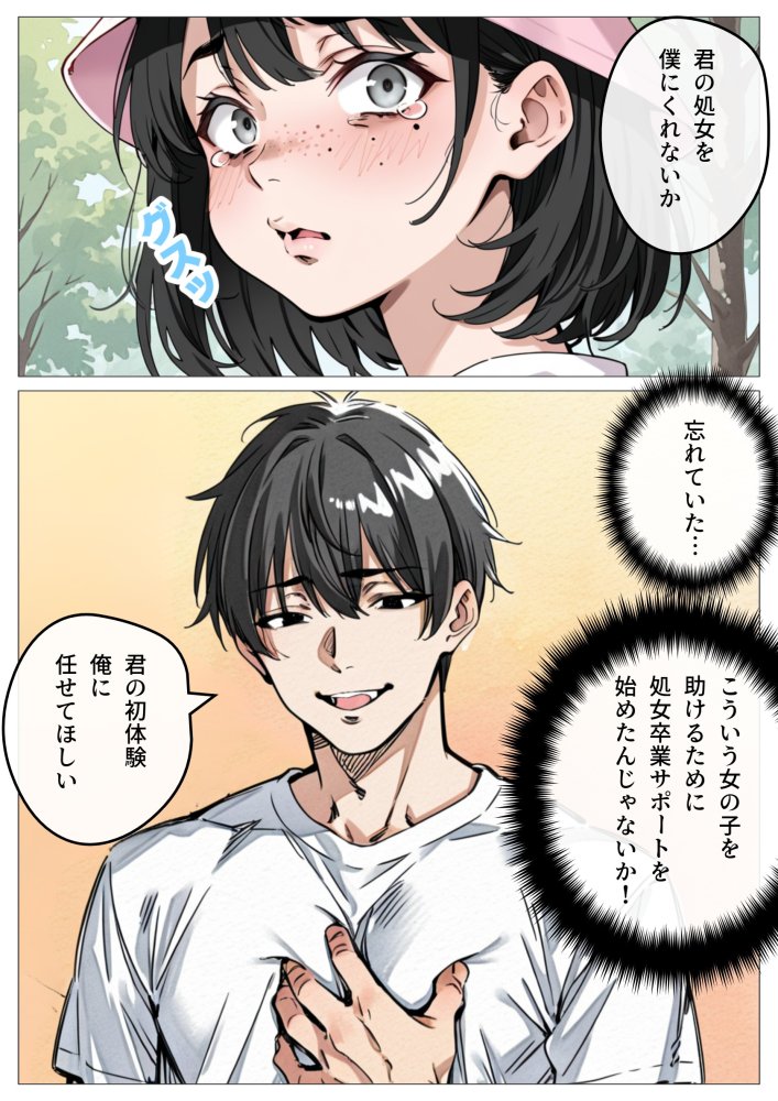 処女卒業サポート 無料立ち読み2